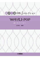 ’80年代J-POP-赤いスイートピー-