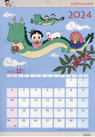 ’24 ひなちゃんの日常カレンダー
