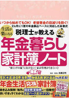 生活が楽になる年金暮らし家計簿ノート