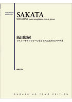 アルト・サクソフォーンとピアノのためのソ