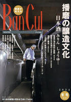 バンカル 播磨が見える No.130（2024冬号）