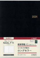 ウィークリーNOLTY能率手帳A5月間ブロック（黒）（2024年4月始まり） 9607