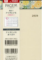 PAGEMbyNOLTYペイジェムマンスリーA6-iアイダにメモ日曜（クリーム）（2024年4月始まり） 9880