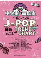 J-POP最新トレンドチャート 中級