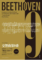 ベートーヴェン交響曲第9番 終楽章