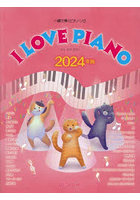I LOVE PIANO 2024