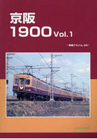 京阪1900 1
