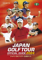 ジャパンゴルフツアーオフィシャルガイド 2024