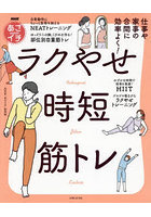 仕事や家事の合間に効率よく！ラクやせ時短筋トレ NHKあさイチ