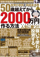 FANZA 4月号増刊『50歳越えてから2千万円作る方法』