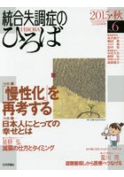 統合失調症のひろば こころの科学 No.6（2015・秋）