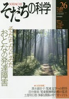 そだちの科学 こころの科学 no.26