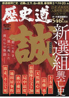 歴史道 Vol.28