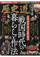 歴史道 Vol.29