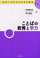 ことばの教育と学力