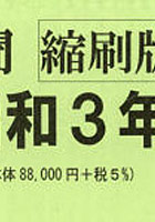 朝日新聞縮刷版 昭和3年版 中 全4冊