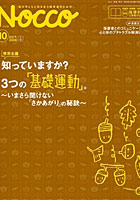 Nocco 毎日子どもと向き合う保育者のための 2006-10