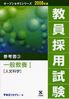 教員採用試験参考書 2008年度3