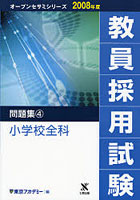 教員採用試験問題集 2008年度4