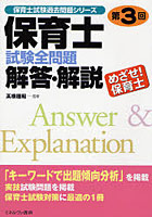 第3回保育士試験全問題解答・解説