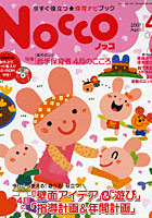 Nocco 今すぐ役立つ★保育ナビブック 2007-4