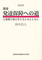 復刻版 夜明け前の子どもたちとともに