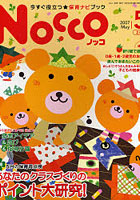 Nocco 今すぐ役立つ★保育ナビブック 2007-5