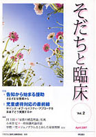 そだちと臨床 Vol.2（2007April）