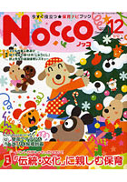 Nocco 今すぐ役立つ★保育ナビブック 2007-12