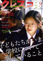 クレスコ 教育運動誌 84（2008.3）