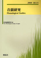 音韻研究 第11号（2008）