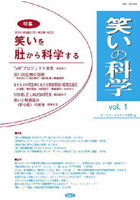 笑いの科学 vol.1