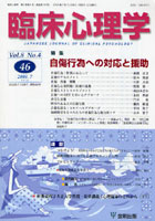 臨床心理学 Vol.8No.4（2008.7）