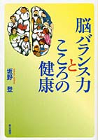 脳バランス力とこころの健康