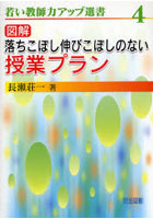 図解落ちこぼし伸びこぼしのない授業プラン