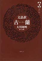 文語訳古蘭（コーラン） 下