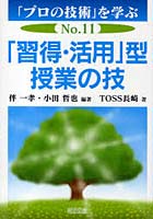 「プロの技術」を学ぶ No.11