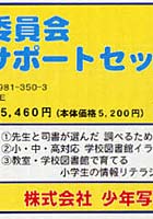 図書委員会サポートセット 全3巻