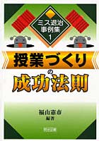 授業づくりの成功法則