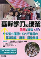 基幹学力の授業国語＆算数 第22号（2010年4・5月）