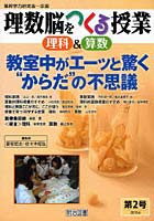 理数脳をつくる授業 理科＆算数 第2号（2010.6）