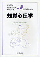 知覚心理学 心の入り口を科学する