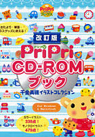 PriPri CD-ROMブック千金美穂イラストコレクション