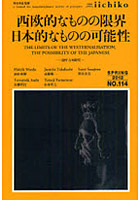 LIBRARY iichiko quarterly intercultural No.114（2012SPRING） a journal for transdisciplinary stud...