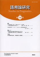 語用論研究 第14号（2012）