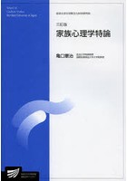 家族心理学特論 臨床心理学プログラム