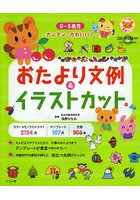 0～5歳児カンタン、かわいい！おたより文例＆イラストカット