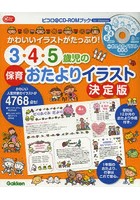 3・4・5歳児の保育おたよりイラスト決定版 かわいいイラストがたっぷり！