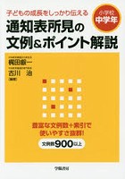 通知表所見の文例＆ポイント解説 子どもの成長をしっかり伝える 小学校中学年