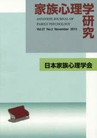 家族心理学研究 27- 2